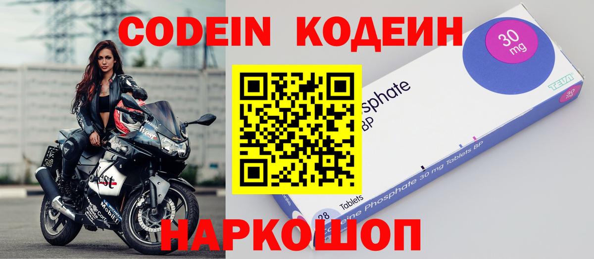 Богданович  Codein напиток Lean (лин)  Вход с VPN 