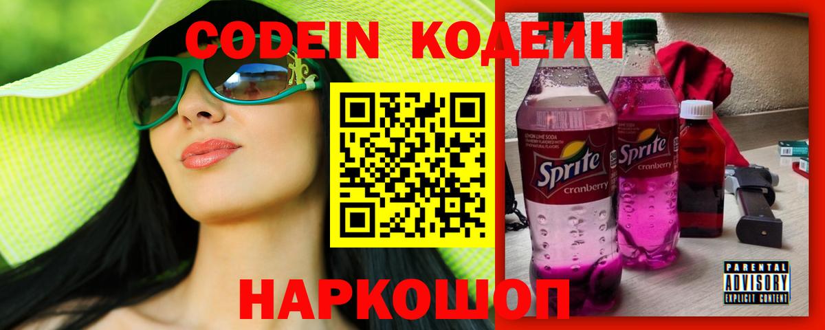 Кодеиновый сироп Lean Purple Drank Богданович