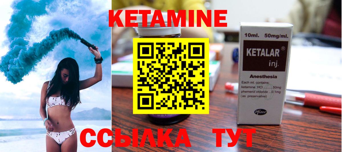 КЕТАМИН VHQ  Вход с VPN  Богданович 