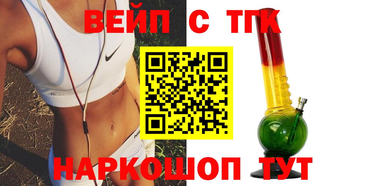 ТГК гашишное масло  Вход с VPN  ТГК вейп  Богданович 